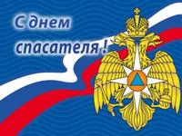 Поздравление Главы Республики Крым с Днём спасателя России