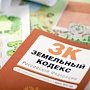 Госкомрегистр проверит соблюдение норм земельного законодательства в Крыму