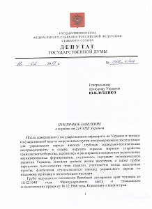 Поклонская отправила письмо генпрокурору Луценко с описанием преступлений руководства Украины