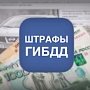 Штрафы ГИБДД теперь можно оплатить на «Почте Крыма»