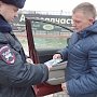 На автозаправках Севастополя сотрудники Госавтоинспекции предупреждают водителей об ухудшении погодных условий