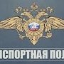 Транспортную полицию Крыма поздравили с профессиональным праздником