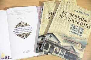 Изучая историю крымских караимов