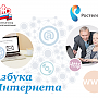 В 2017 году 65 тыс. российских пенсионеров прошли обучение по программе «Азбука Интернета»