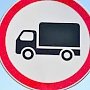 Из-за оползня на участке трассы на ЮБК ограничено движение для грузовиков
