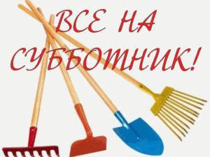 В Белогорске с 30 марта по 1 апреля проведут городской субботник