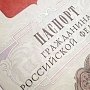Крымчанам имеют возможность упростить порядок получения гражданства РФ