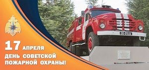 17 апреля в ГУ МЧС России по городу Севастополю произойдёт торжественное мероприятие в честь 100-летия Советской пожарной охраны