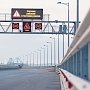 На Крымском мосту начали внедрять автоматизированную систему управления движения