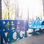 В российской столице в местных парках установили скамейки «Крымский мост»