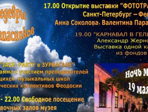 Феодосия готовится к акции «Ночь музеев»