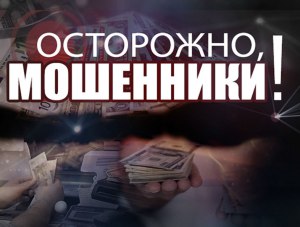 МВД Крыма составило рейтинг самых распространенных видом мошенничества