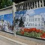 В Евпатории фотохудожники оформили забор детской больницы
