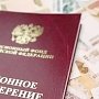 В Крыму поддержали концепцию проекта о пенсионной реформы