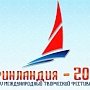 Фестиваль «Гринладния — 2018» пройдёт в Крыму