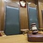 Наиболее распространённым наказанием за административные правонарушения является штраф, — севастопольский суд