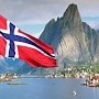 Делегация из Норвегии посетит Крым 30 сентября