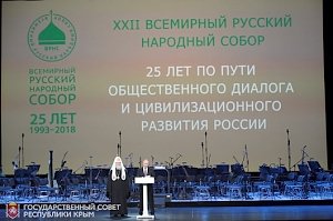В Москве прошло XXII заседание Всемирного Русского Народного Собора