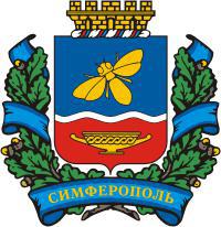 Парламентарии городского совета Симферополя изменили правила конкурса на должность главы администрации крымской столицы