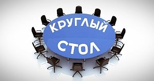 В Керчи пройдёт «круглый стол» по национальным обществам Крыма