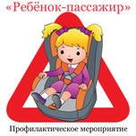 В Симферополе сотрудники ГИБДД напомнят водителям о правилах перевозки несовершеннолетних в автомобиле