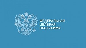 «Принят комплекс мер реагирования»: прокуратура Крыма надеется спасти ФЦП от разворовывания
