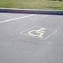 Наличие мест для транспорта инвалидов проверят на всех парковках Ялты