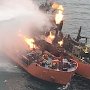 Танкеры в чёрном море отбуксируют после выгорания топлива
