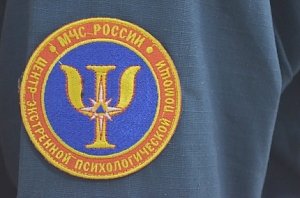 Крымский филиал Центра экстренной психологической помощи МЧС России по городу Севастополю отметил 4 года со дня своего основания