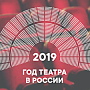 Госмузтеатр поедет с гастролями в Керчь и Новороссийск