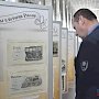 В аэропорту Симферополя открылась выставка уникальных документов из фондов госархива Крыма