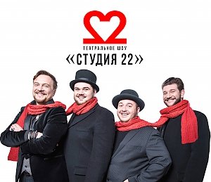 В Евпатории презентуют праздничный выпуск театрального YouTube-шоу «Студия 22»