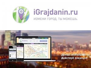Крымчане разместили почти 5 тысяч обращений на платформе iGrajdanin.ru