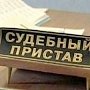Судебные приставы взыскали с Крымских морских портов 22 млн рублей долги по налогам