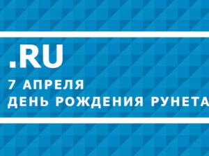 Глава мининформа поздравил крымчан с Днём Интернета