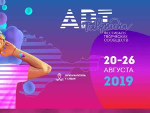 Фестиваль творческих сообществ «Таврида-АРТ» проведут в Крыму 20-26 августа