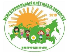 Межрегиональный слёт юных экологов – 2019 пройдёт под эгидой минприроды Крыма