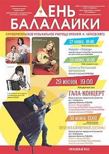 Симферополь присоединится к международному празднику музыкантов-народников «День Балалайки»