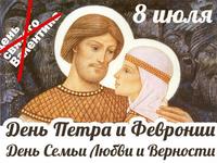 Как отметят День семьи, любви и верности в Севастополе
