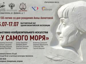 К 130-летию от момента рождения Анны Ахматовой в Херсонесе проходит выставка