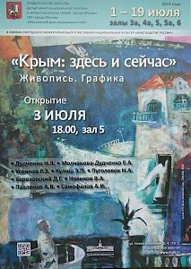 Преподаватели Таврической академии участвовали в ежегодном межрегиональном фестивале национальных культур «Многоцветие России»