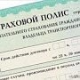 Жительнице Севастополя выплатили медицинскую страховку после ДТП