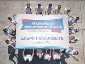 Антинаркотический лагерь в Крыму соберёт 800 участников