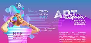 Молодые исполнители Крыма выступят на фестивале «Таврида – АРТ»