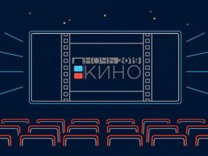 В Крыму свыше семи тыс. человек участвовали во Всероссийской акции «Ночь кино»