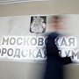 Избранные в Мосгордуму оппозиционеры потратили на выборы в десятки раз меньше проигравших кандидатов от власти