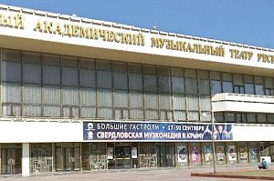 Музтеатр из Екатеринбурга привёз в Симферополь праздник жизни