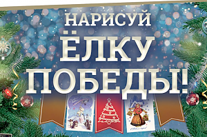 Юные художники из Крыма имеют возможность стать авторами новогодних открыток для Музея Победы