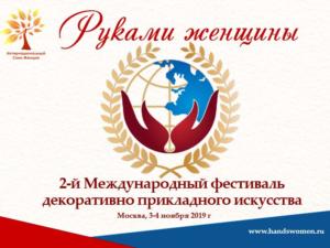 Крымских мастериц приглашают поучаствовать в фестивале «Руками женщины»
