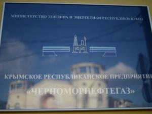 «Черноморнефтегаз» окажет Керченскому центру для несовершеннолетних помощь в размере 210 тыс. рублей